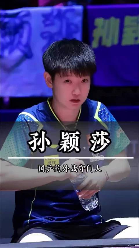 孙颖莎太牛了，面对日本队一代代新生代选手崛起，她始终站在外战第一线，被大家称作女队外战守护神。 ​