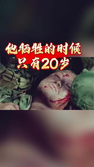 唐骑华，来自江苏射阳，牺牲的时候仅仅20岁。老山前线，他冒着敌人炮火，在前沿工事为战友运送弹药，不幸