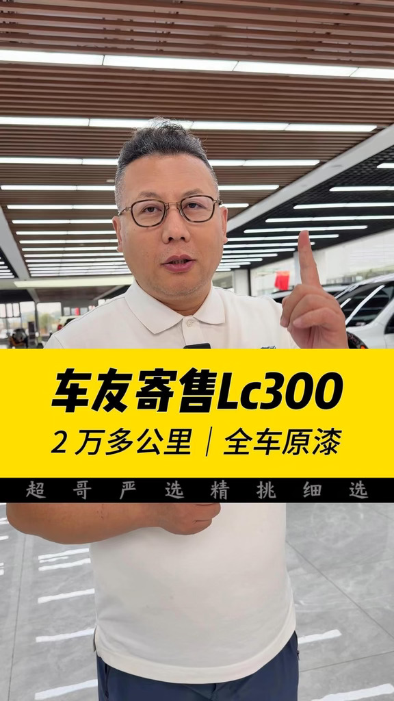 太原粉丝寄售｜24 年 LC300 70 周年纪念版 2.4 万公里，全车原漆，车主改装投入四万多。
