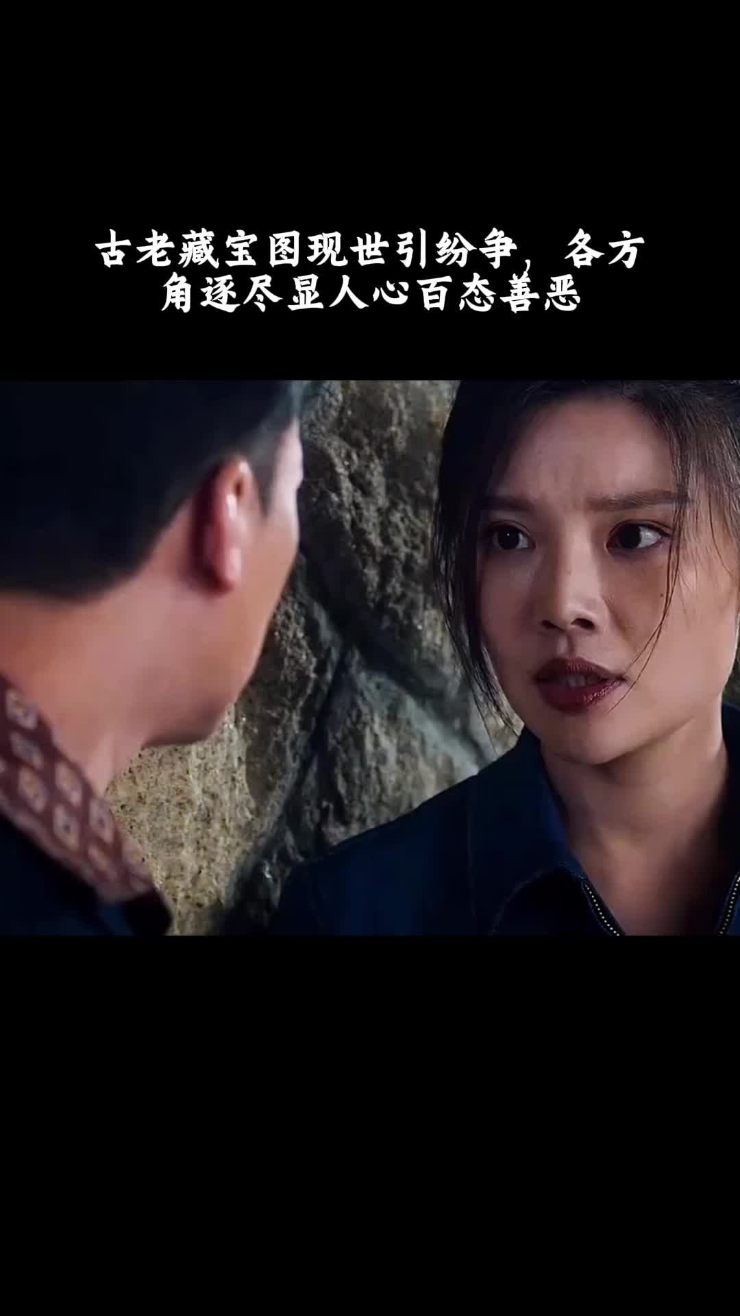 猎袭：古老藏宝图现世引纷争，各方角逐尽显人心百态善恶