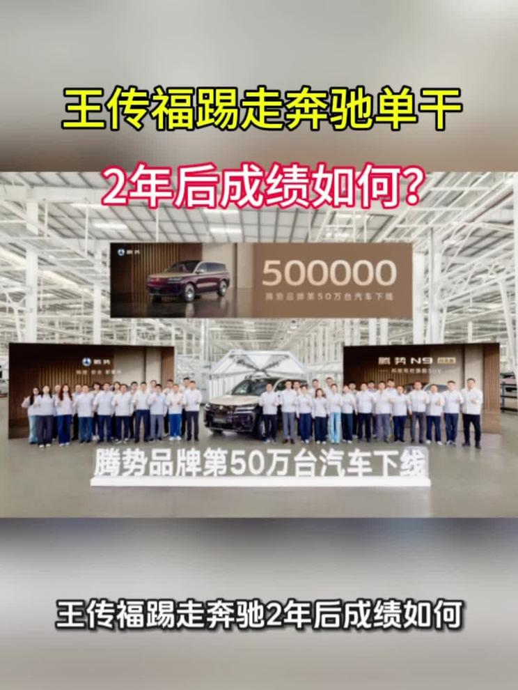 从年销仅471台到第50万辆下线！王传福踢走奔驰2年后成绩如何？