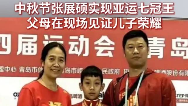 19岁的张展硕，在名古屋亚运泳池完成奇迹，拿下第七枚金牌，加冕亚运七冠王。最动人的一幕，莫过于父母坐