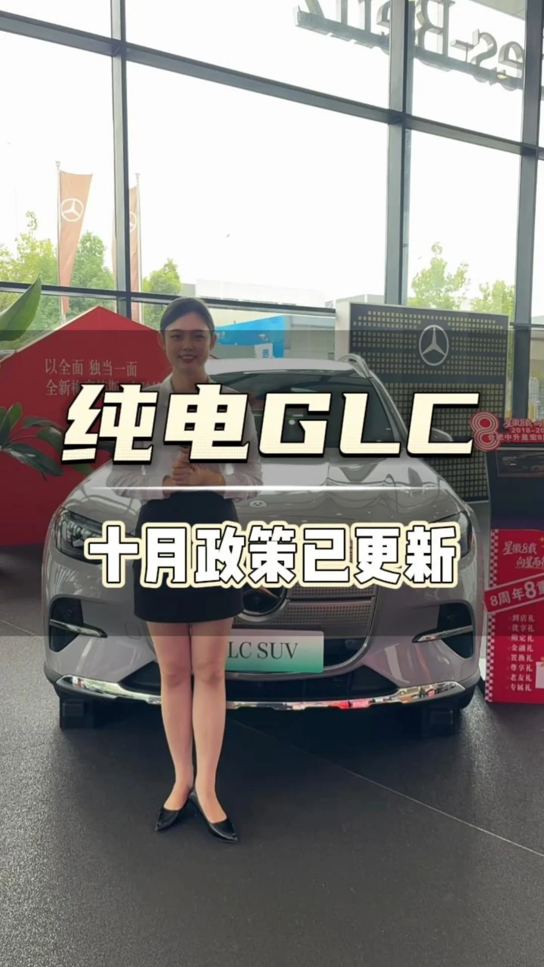 奔驰纯电GLC,10月购车政策更新啦
