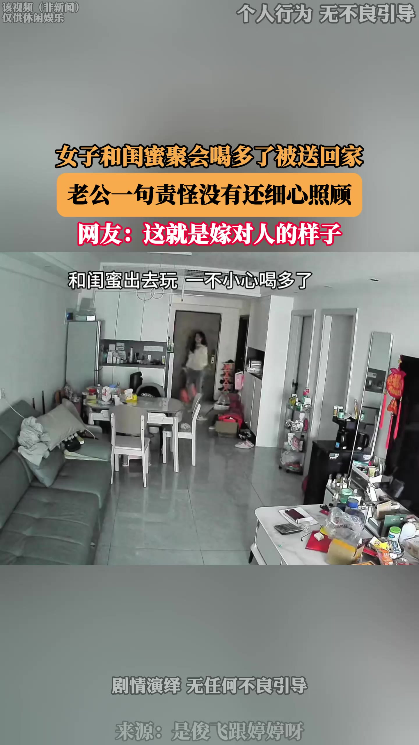 女子和闺蜜聚会喝多了被送回家，老公一句责怪没有还细心照顾