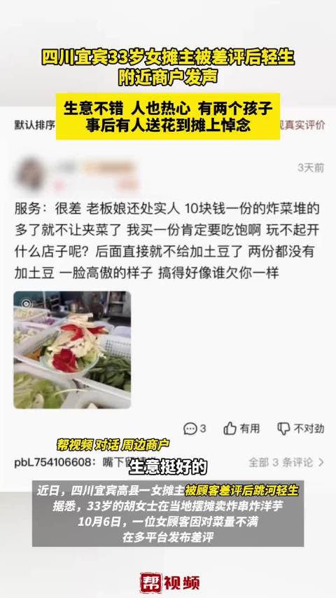 #女摊主被差评后轻生附近商户发声#   附近商户称：摊主有两个孩子，最小的才四岁，人也很好，有她以前
