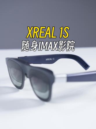 XREAL 1S上手体验，堪比随身携带的3D巨幕IMAX影院!