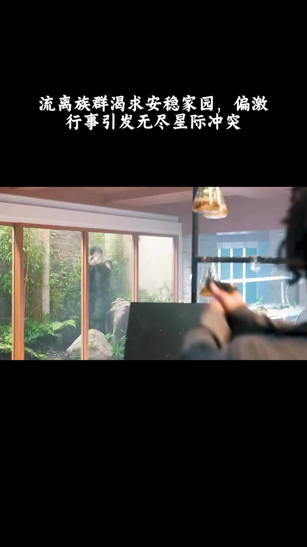 秘密入侵：流离族群渴求安稳家园，偏激行事引发无尽星际冲突