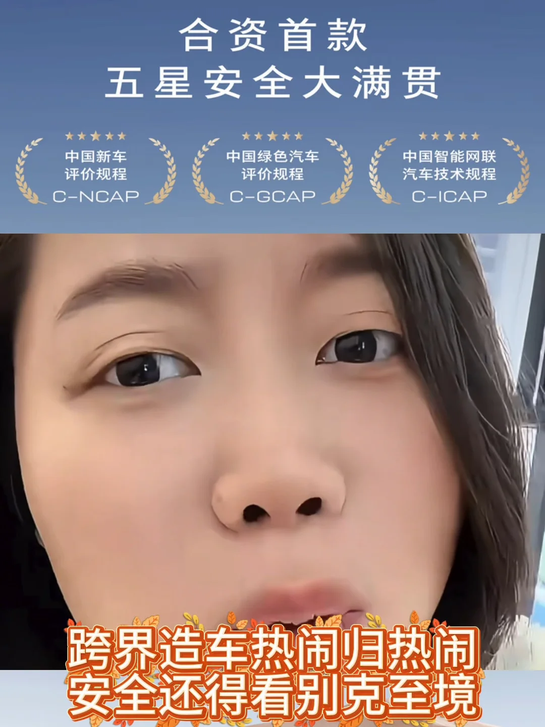 跨界造车热闹归热闹 安全还得看别克至境
