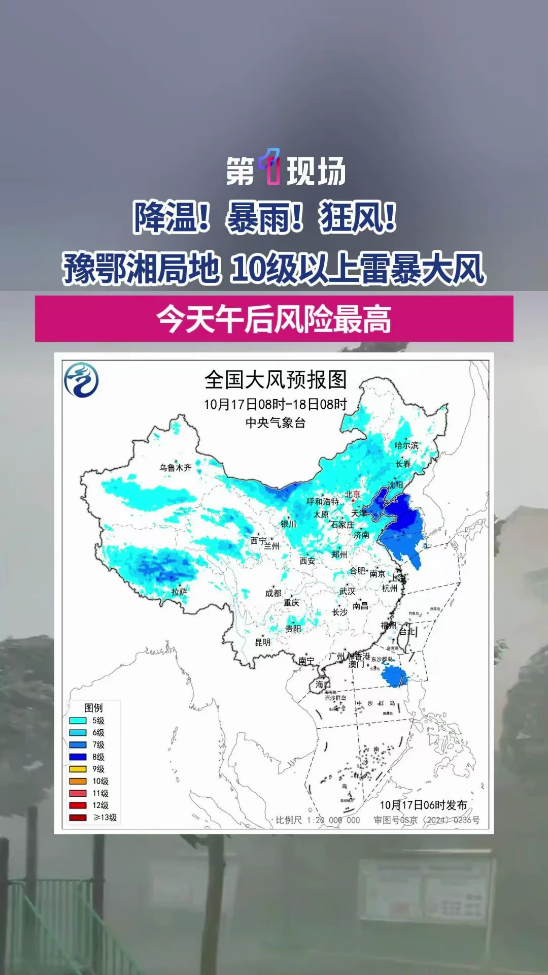 10月17日 6 时中央气象台继续发布暴雨、强对流、大风蓝色预警。强对流主要时段为17日午后至夜间。