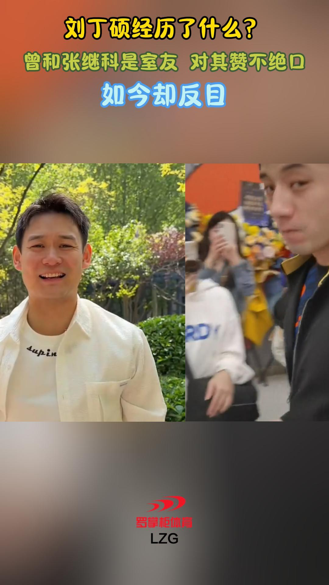 刘丁硕经历了什么？曾和张继科是室友，对其赞不绝口，如今却反目