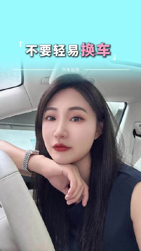 千万不要轻易换车！#汽车[话题]##带你懂车[话题]##买车那点事儿[话题]#