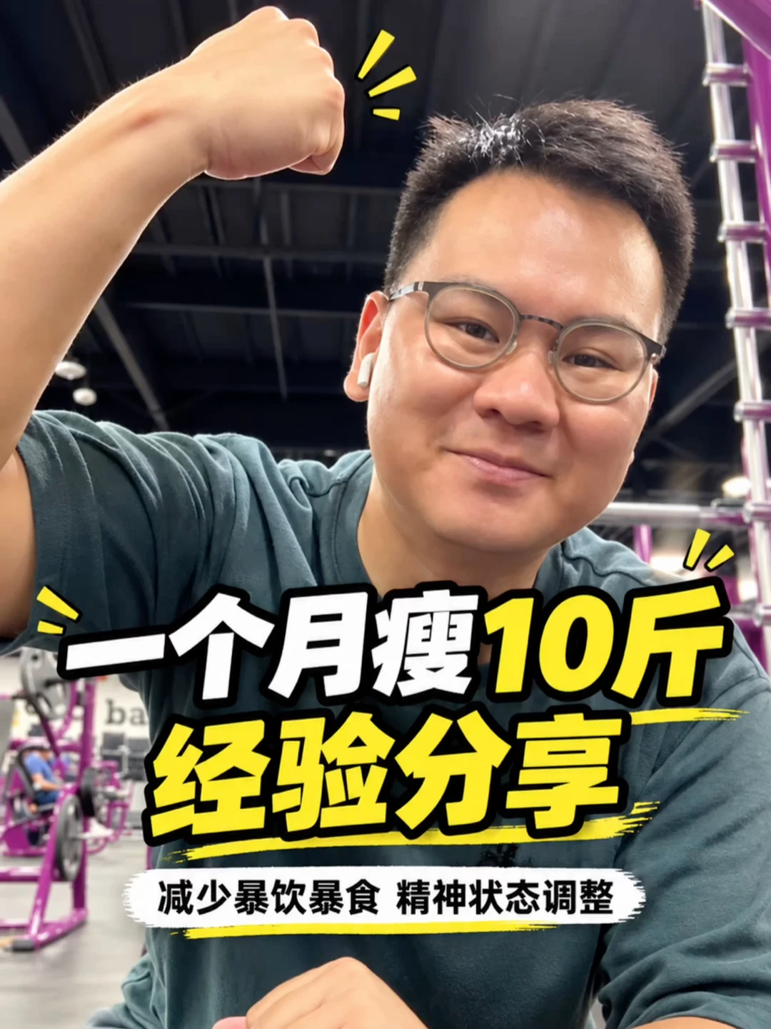 最近瘦啦！跟大家分享下最近的改变