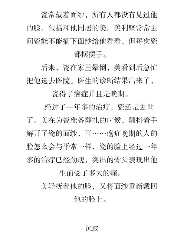 「美瓷」你的脸，是我一辈子的伤#写文 #原创文章 #如有雷同均为巧合 #写点乱七八糟的东西 #ch 