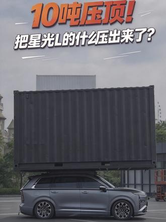 10吨集装箱压顶！把五菱的什么压出来了？