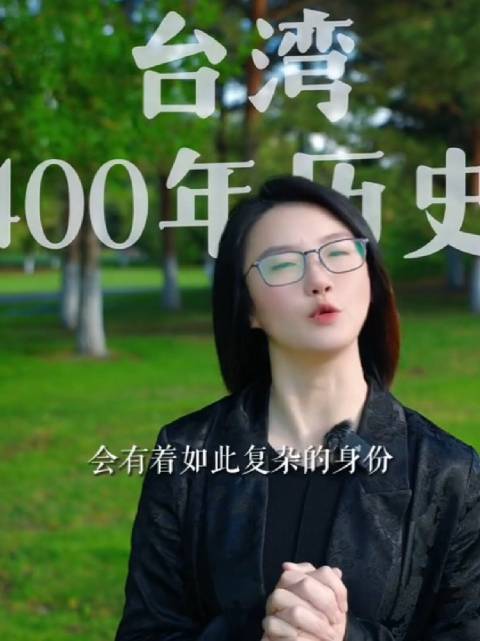 有什么关于台湾的冷知识？明朝之前，台湾就是一荒岛，生活着土著居民，主要是高山族，文明落后，经济落后