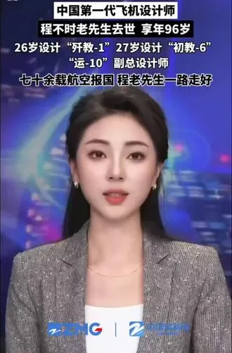 这位程不时老先生，是我国飞机总设计师，国之脊梁，然后这位孙慧妍小姐姐讲解淋漓尽致，不愧为女同志，实习