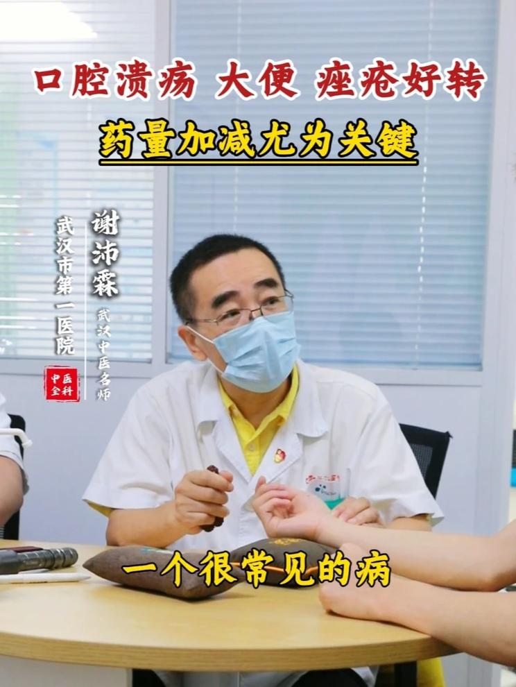 口腔溃疡 大便 痤疮好转，药量加减尤为关键