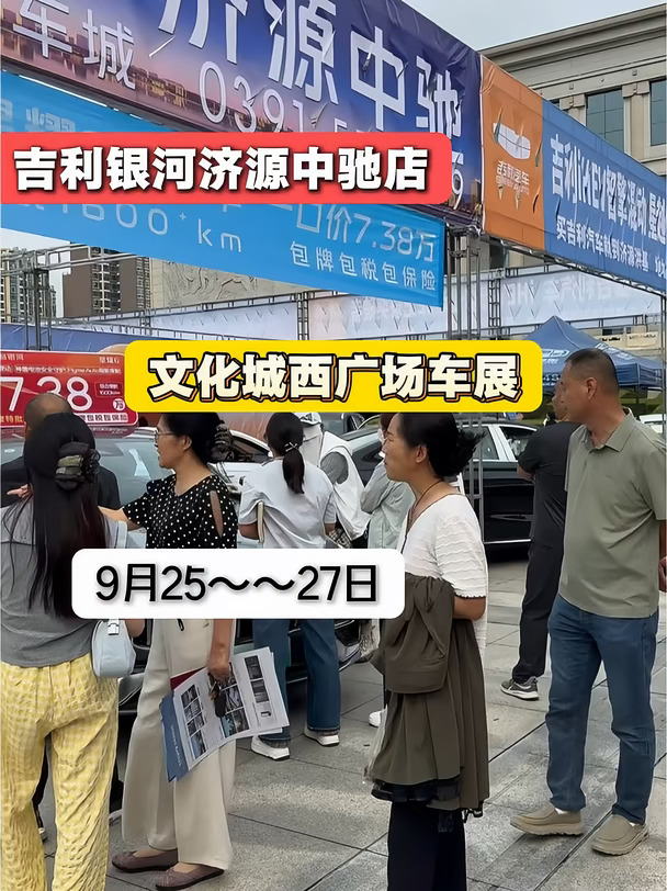 吉利银河金秋美好购车季[话题]#