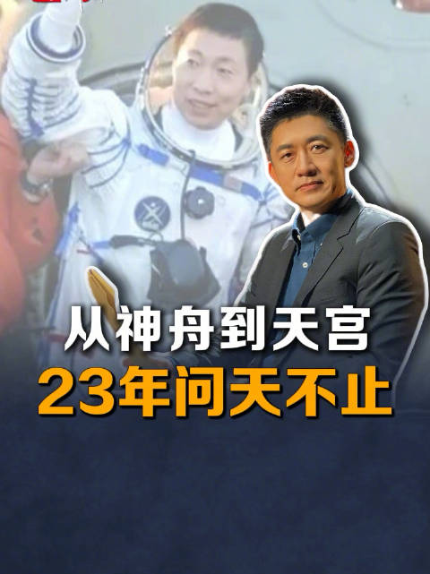【京锐评｜从神舟到天宫，23年问天不止】#杨利伟生死26秒已过去23年#2026年10月15日，中国