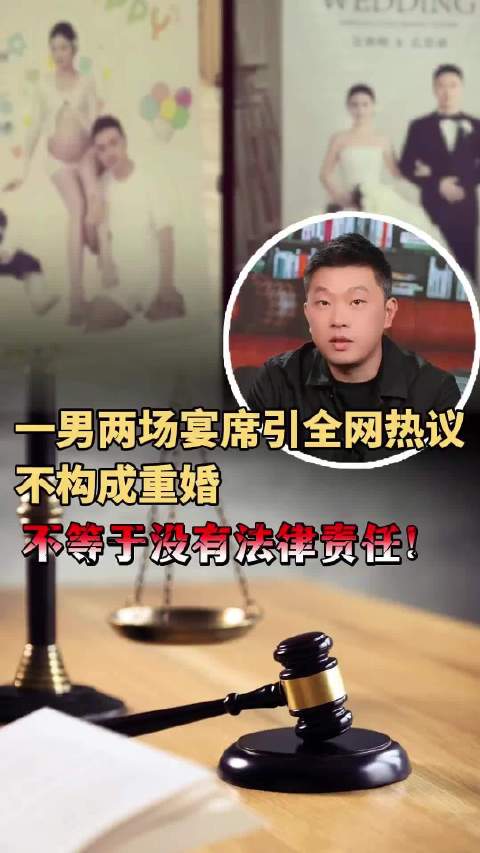 #百日宴孩子母亲道歉#短剧照进现实，艺术源于生活。不构成重婚，不等于没有法律责任！#微博视频精选大赏