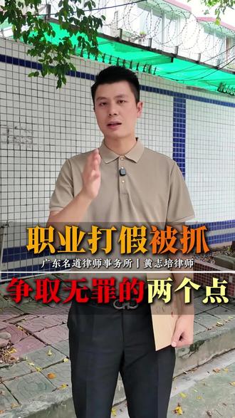 职业打假被抓，争取无罪的两个点！