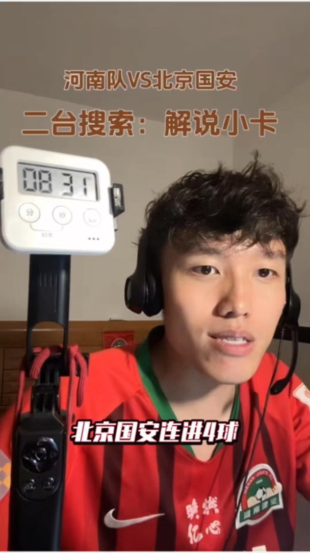 直播解说河南队VS北京国安张玉宁逆转时刻🫪