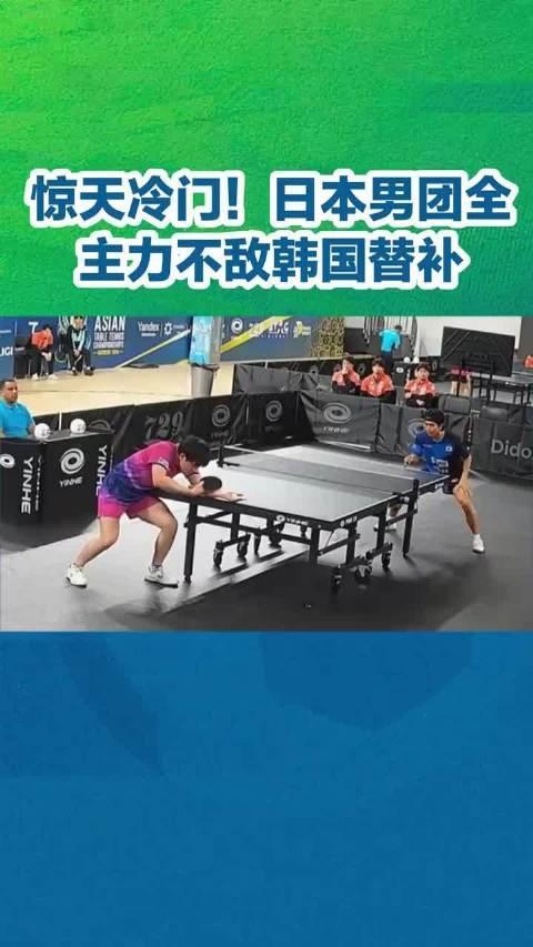 #松岛辉空男单退赛#惊天冷门！日本男团全主力不敌韩国替补 ​