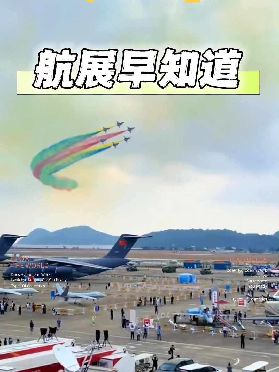 航展30周年！2026珠海航展一条视频看懂