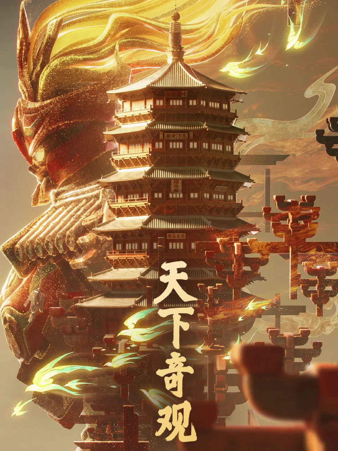 【盾山·一塔千年】2026周年庆皮肤首曝