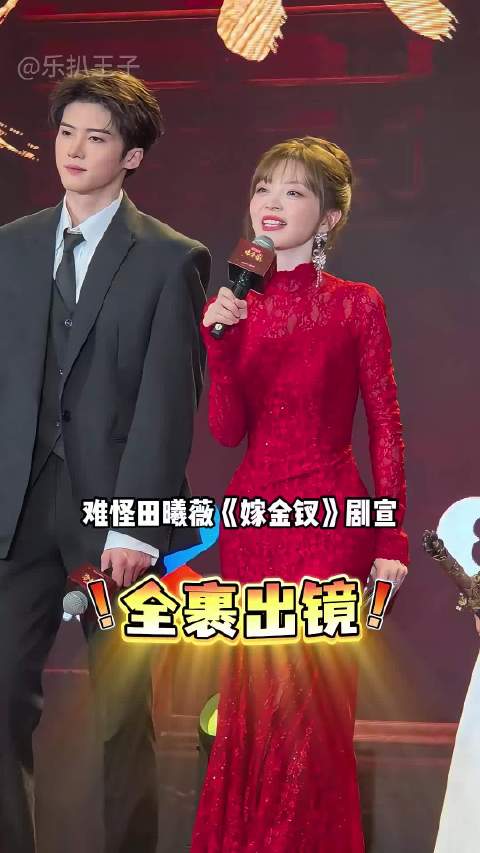 为何田曦薇《嫁金钗》剧宣要全裹出境
