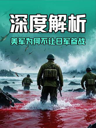 在抗美援朝战争时，美军为何不让日本参战呢？