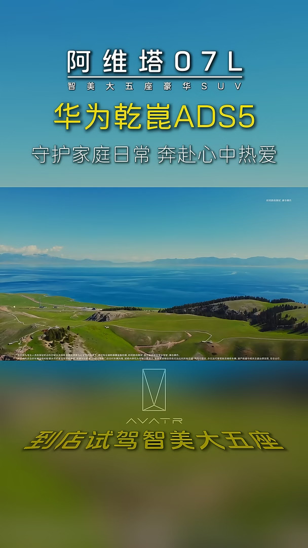 阿维塔07L伴您走过每一步#阿维塔 #阿维塔07L