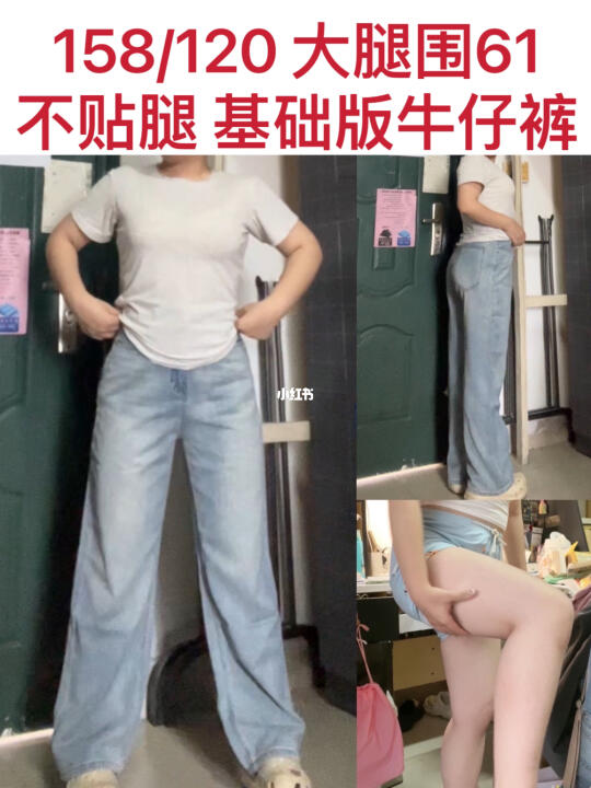 大腿围61 不贴腿、垂感好的百搭浅蓝牛仔裤！