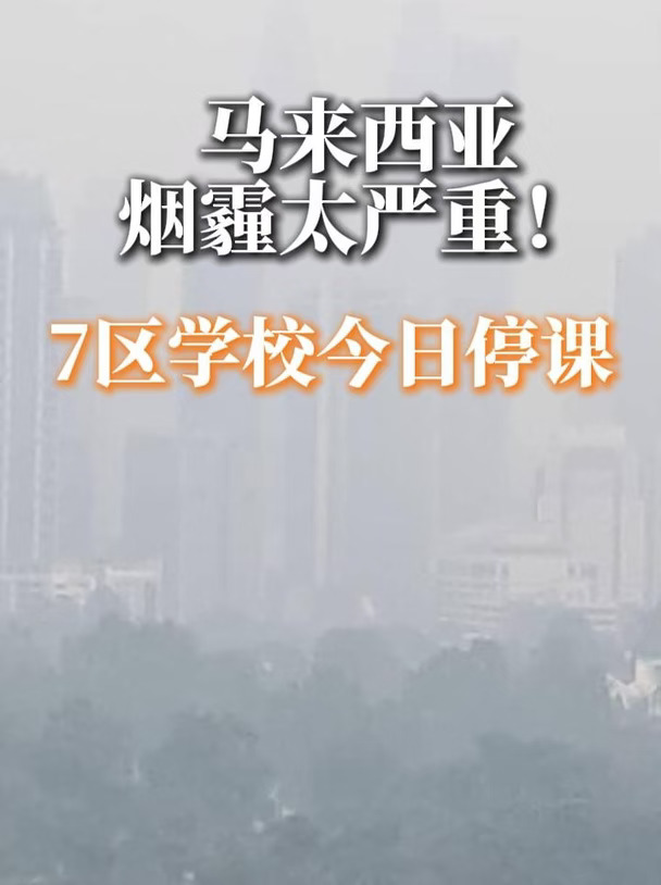 KLCC变成KL没有"CC"？7区学校10月9日停课