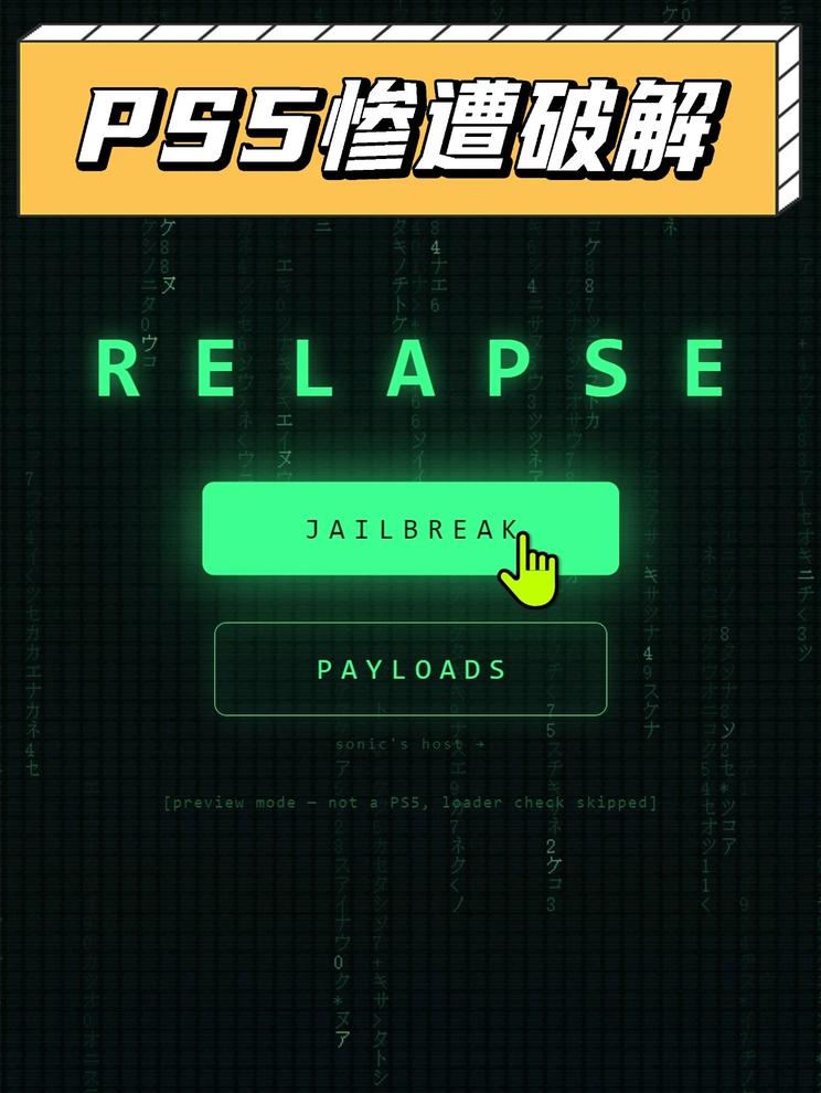 PS5 最新系统也惨遭破解，正版玩家成大冤种了？