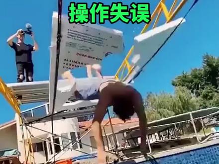 这是有点操作失误