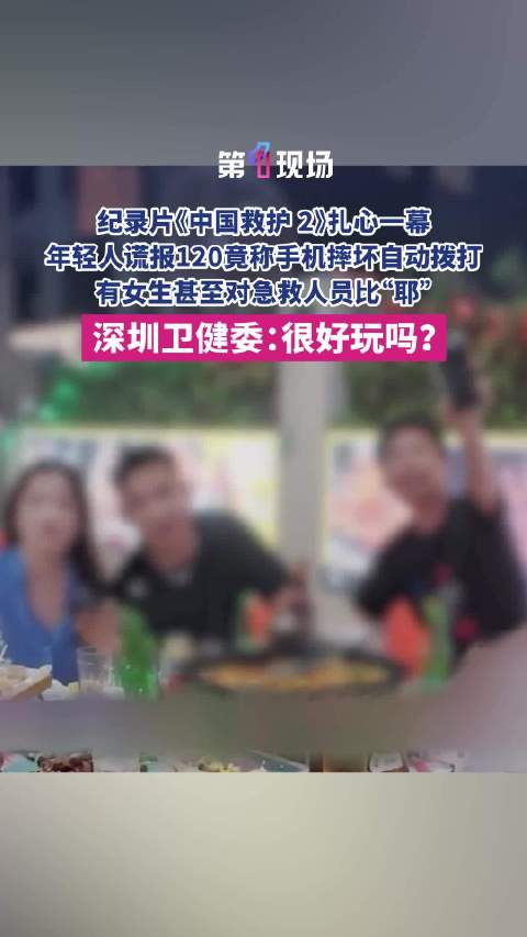 【120是生命热线，不是打赌玩乐的工具！#年轻人谎报120还对急救人员比耶#】#谎报120男子辩称手