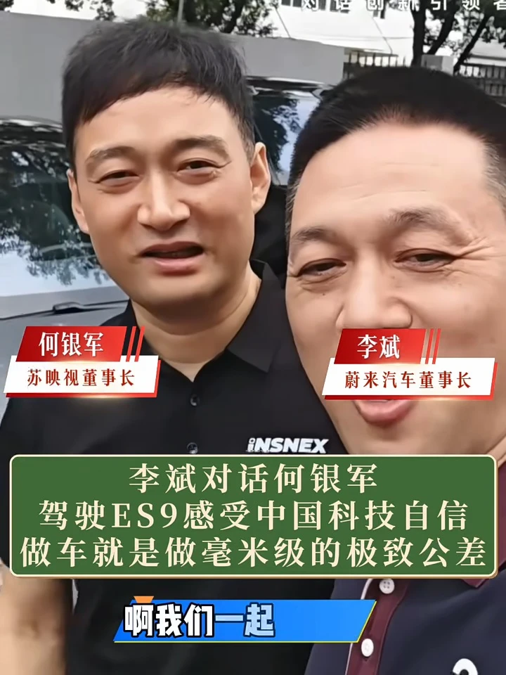 ET9会客厅：李斌对话何银军