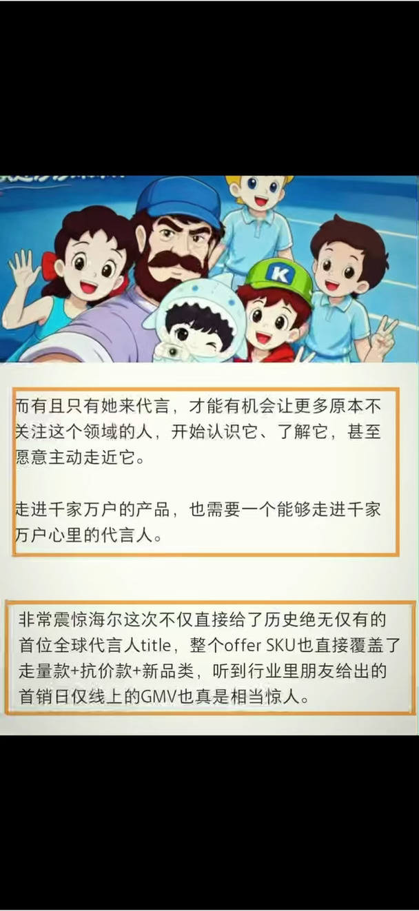 海尔为什么宁愿等待也要孙颖莎🦈 	 海尔 42 年历史里，**第一次给到真人 “全球品牌代言人” 最