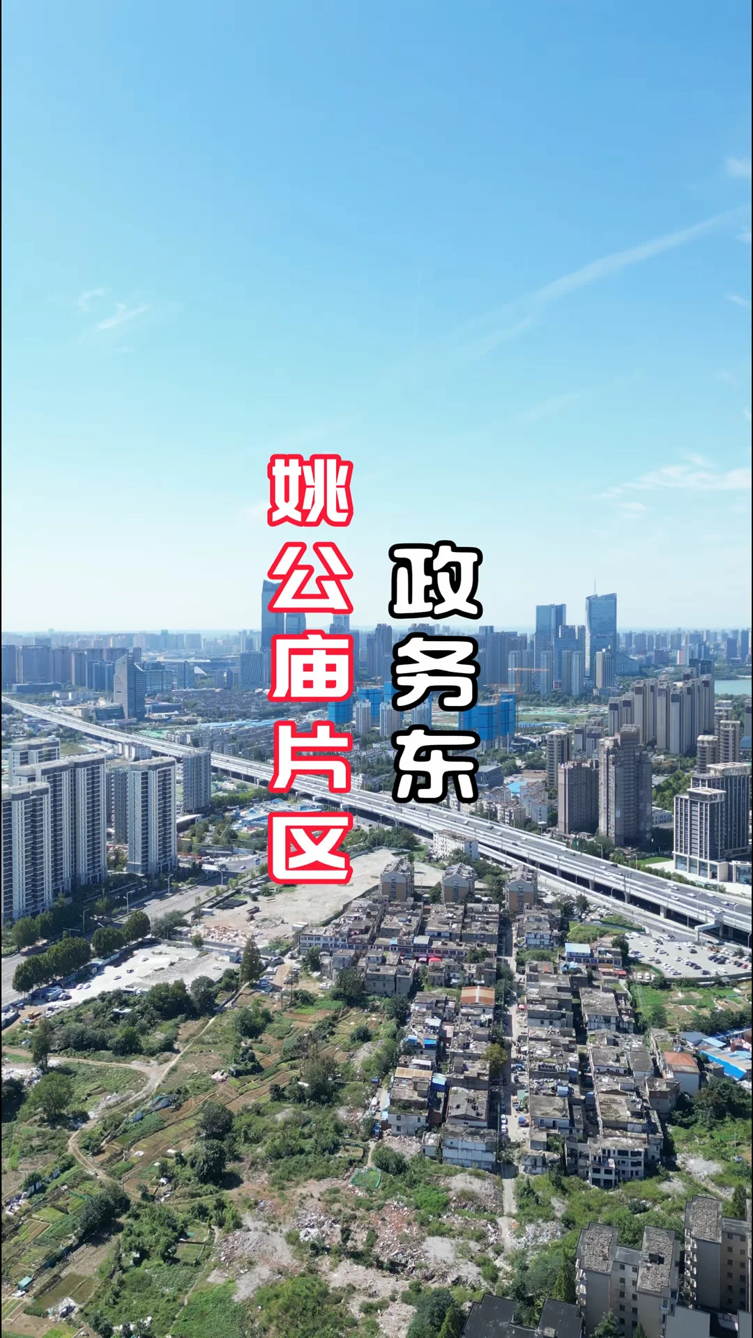 合肥政务东板块，姚公庙待拍地块全景～