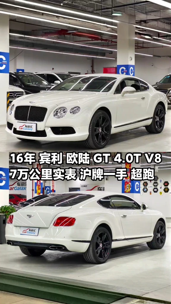 沪牌一手🔥16年4月 宾利 欧陆 GT 4.0T V8 四驱标准版 15款中期改款 裸车304万 沪
