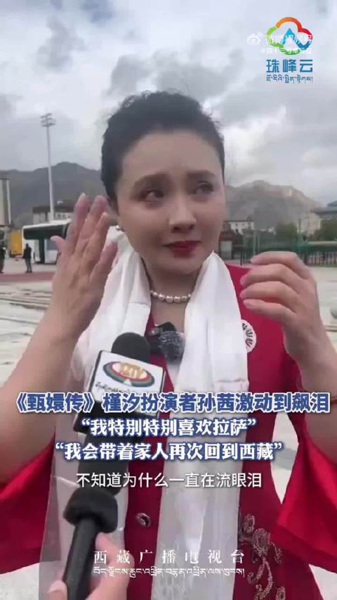 #演员孙茜去拉萨祭拜哥哥# 原来演员孙茜当时止不住的泪，是因为哥哥在拉萨牺牲的，这是睹物思人了