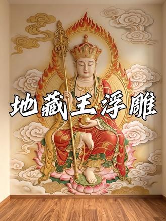 地藏王菩萨