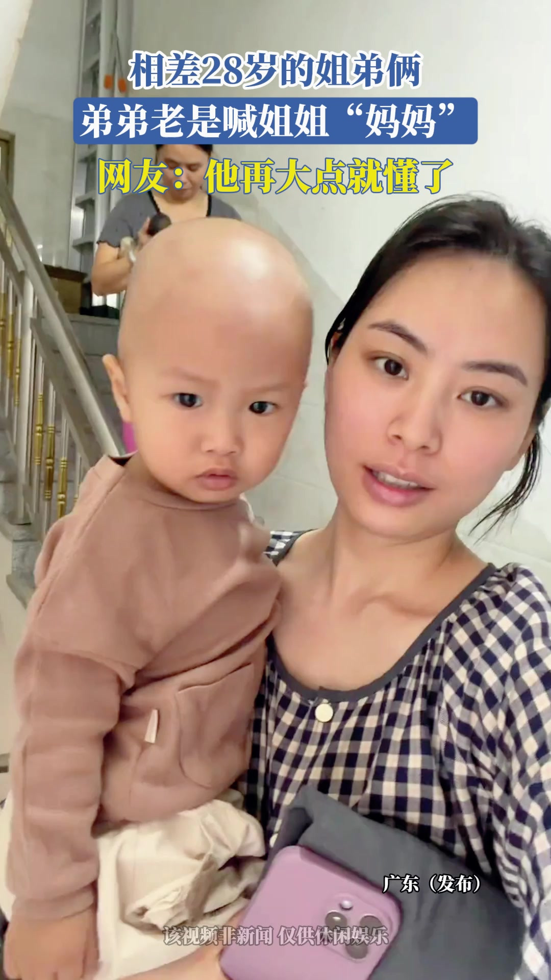 相差28岁的姐弟俩，弟弟老是喊姐姐“妈妈”，网友：他再大点就懂了