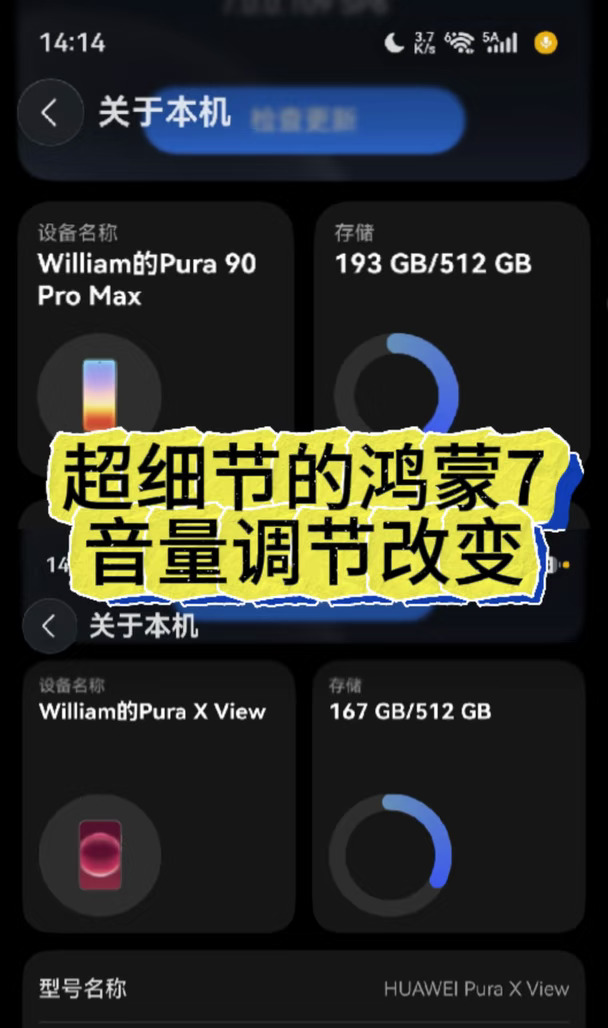 超细节的鸿蒙7音量调节改变，"Q弹"升级