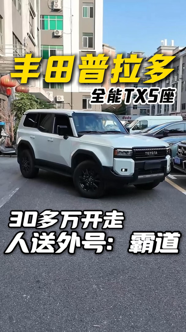 山是山 河是河 越野还得酷路泽 最新款丰田普拉多LC250 霸道 #越野车#丰田#丰田普拉多#新款丰