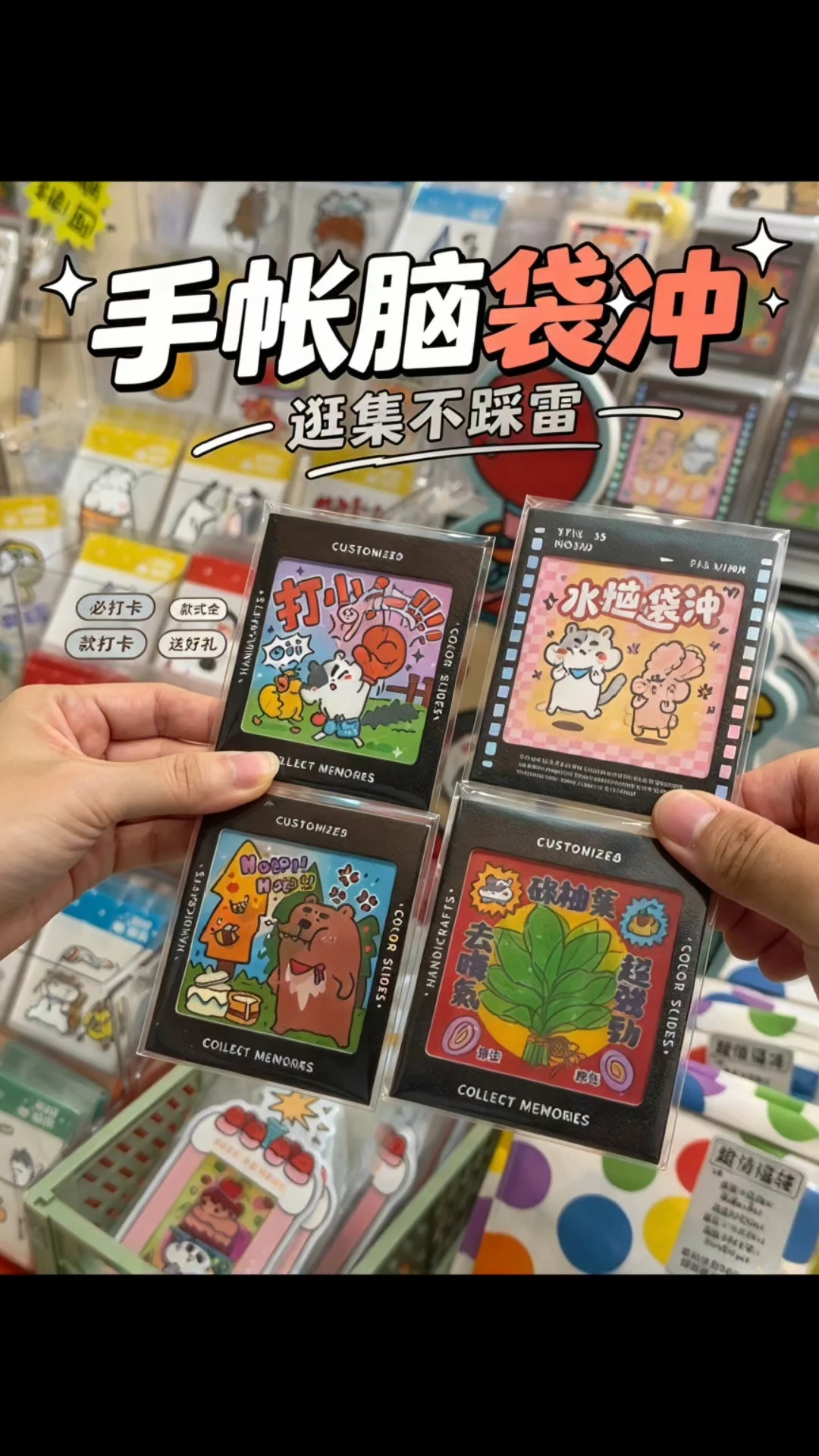 花都！手帐集市买到了夯夯光栅卡