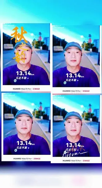 爱她个一生一世，跑到那地老天荒!