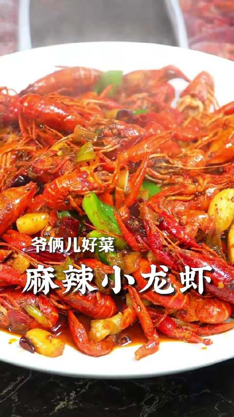 这个麻辣小龙虾一定要学会，味道一点也不输饭店，好吃到嗦手指
