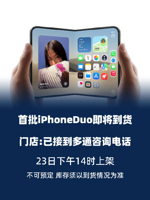 【#山姆多门店回应iPhoneDuo库存#】#山姆首批iPhoneDuo23日到店# 10月22日，
